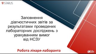 Автоматичне формування ДЗ із Спостереженнями (LOINC). Валідація та підпис