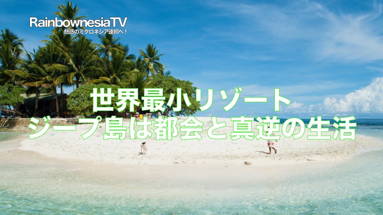 世界の絶景 ジープ島DVD 「Fairy Blue」HD1280x720p版 - YouTube