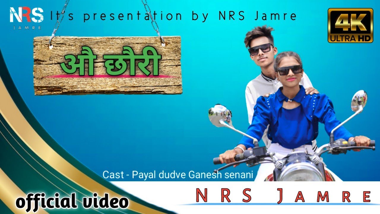 औ छौरी || O CHHORI || AADIWASI NEW VIDEO SONG 2022 NRS Jamre 