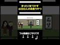 【アニメ】普通に生きてただけなのに、6000人の命救ってた