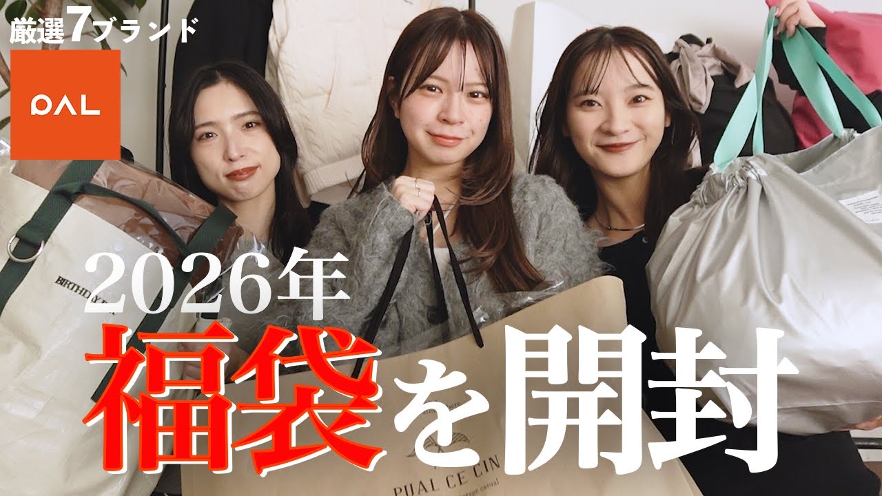 福袋2026】大量開封！！大人気の福袋の中身が天才的に可愛すぎた