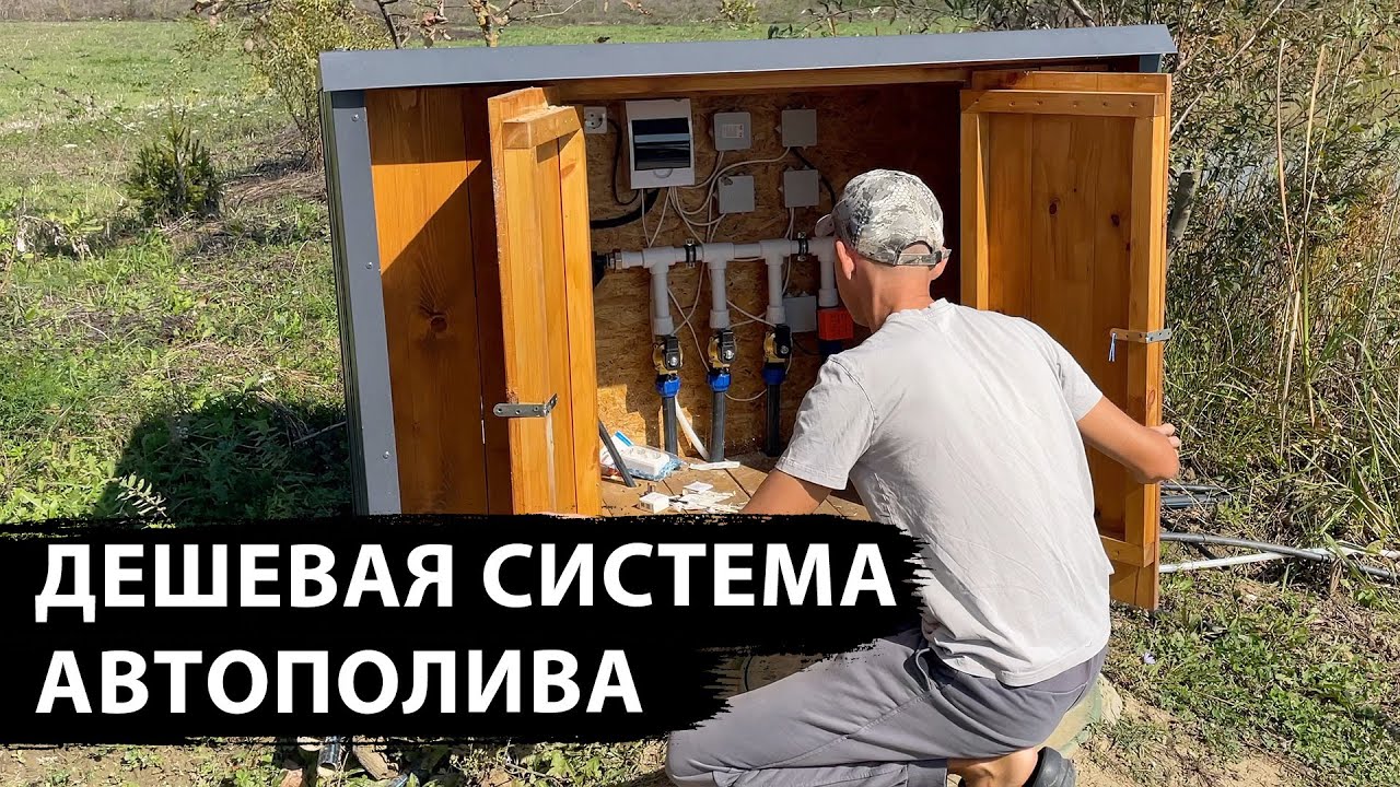 САМАЯ ПРОСТАЯ И ДЕШЕВАЯ СИСТЕМА АВТОПОЛИВА