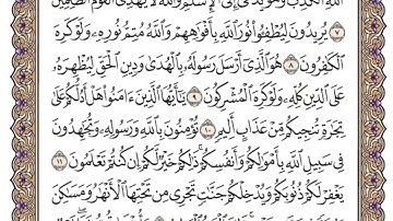 حفظ سورة الصف من الآية( 7-11)