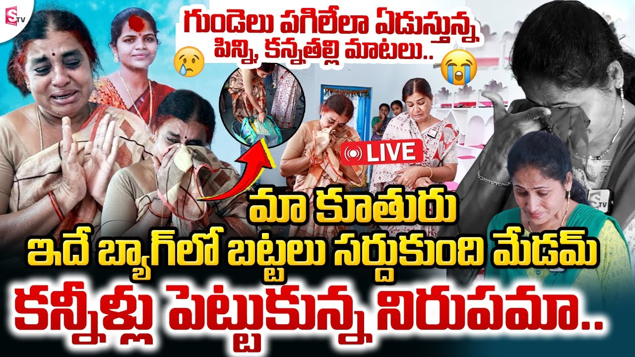 🔴LIVE : Gurrala Akhila Reddy Mother & Pinni Emotional Words His Daughter | Chevella Bus Incident