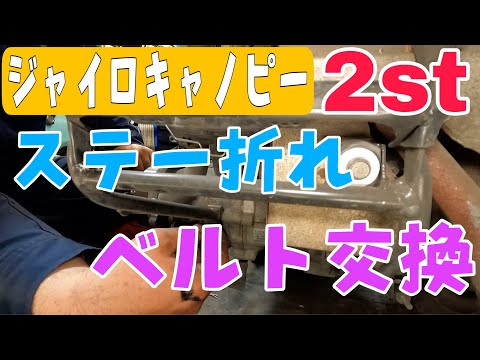 2サイクルのジャイロキャノピーの駆動系交換とステー類交換など。株式