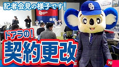 中日ドラゴンズ公式チャンネル Youtube