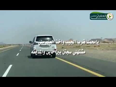 يا محمد قرب الجيب