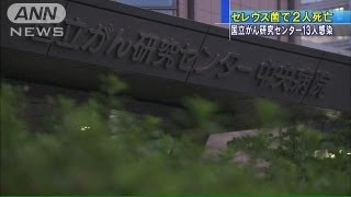 国立がんセンターで院内感染　業者タオルから菌検出（13/08/22）