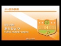 《少人数吹奏楽》あとひとつ ／ FUNKY MONKEY BABYS