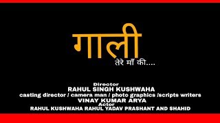 गाली (तेरे माँ की..) This Only For Inspiration By Actor Rahul Kushwaha