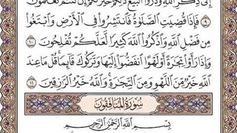 القرآن الكريم صفحة 554