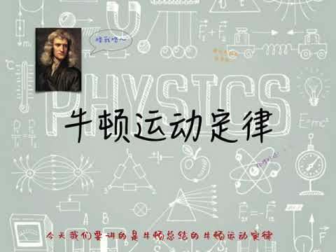 20200524 第四章 牛顿运动定律视频作业 S1S1 刘玄德 35