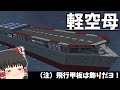 【ゆっくり実況】　割と多武装な軽空母の紹介動画　Avorion