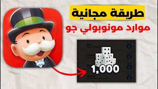 طريقة ربح موارد في لعبة مونوبلي جو 2023 - Monopoly Go مجانية في  Dice screenshot 3