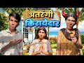 Atrangi kirayedar  theanshpandey comedy funny funwithprasad funwithprasad fun with prasad