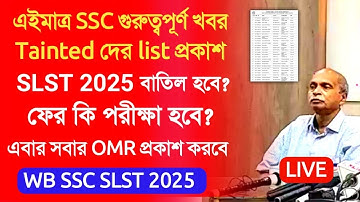 WBSSC SLST 2025 Update|ssc slst tainted list published|ssc slst 2025 exam cancel news|ssc interview