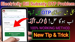 Electricity Bill Subsidy OTP Not Received Problem Solve | New Tip & Trick