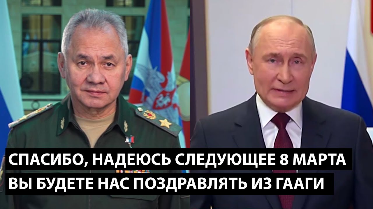 Спасибо, надеемся следующее 8 марта будете поздравлять из Гааги