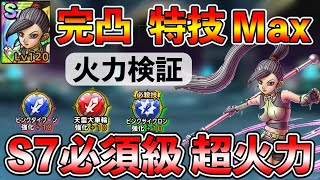【ドラクエタクト】完凸マルティナが超絶ぶっ壊れ！！広範囲高威力特技がやばい。。。【DQタクト】