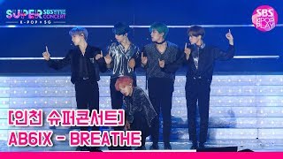 (독점선공개)[슈퍼콘서트 in 인천] AB6IX - BREATHE│@SBS SUPER CONCERT IN INCHEON_2019.10.6
