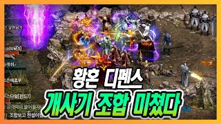 [리니지M] 황혼 디펜스 꿀조합 찾았습니다 폭딜 개사기 ㄷㄷ