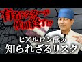 有名ドクターも使用終了！？ヒアルロン酸最大手のアラガン社“ジュビダーム”シリーズの真実と正しい使い方をプロが解説します。