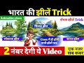 भारत की झीलें Trick | Loktak Chilika Sambhar Lake | Animation Class | GK GS 2025