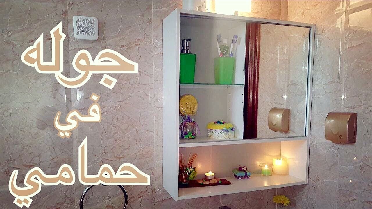 ديكورات وأفكار رائعه💙 لتجديد حمامك وتحويله من حمام بسيط إلى⬅️أنيق و راقي