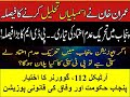 Imran Khan Dissolve Provincial Assemblies | No Confidence Motion | Article 112 of Constitution |