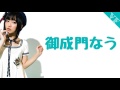 悠木碧「御成門なう」竹達彩奈「マジかエロい」