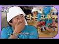 해투레전드 14 예능계 흥행 수표 이수근의 서러움 가득 담은 토크 모음 Zip KBS 방송
