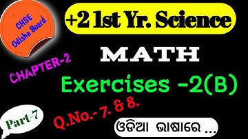 Exercise - 2(b) || Question Number - 7 & 8 || +2 1st Year Math || SCIENCE || ARTS || VOCATIONAL