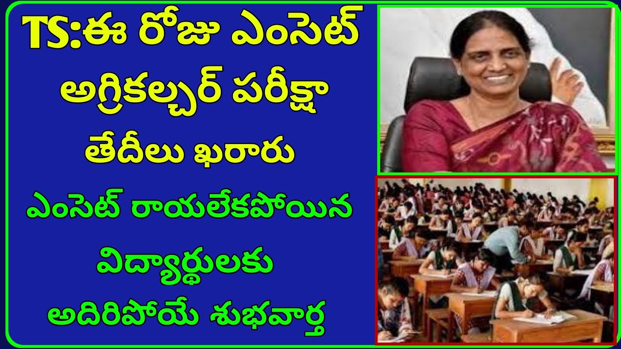 ts-eamcet-exam-2022-date-latest-news-ts-eamcet-exam-date-2022