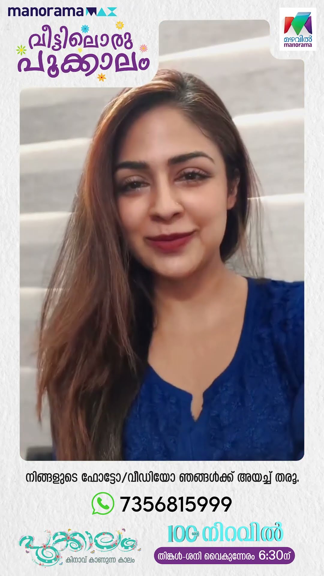 നിങ്ങളുടെ വീട്ടിലെ പൂക്കാലം ഞങ്ങൾക്ക് അയക്കു.. സമ്മാനങ്ങൾ നിങ്ങളെ കാത്തിരിക്കുന്നു.. ? #pookkalam