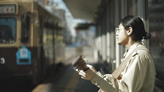 柔和智也 / Que sera sera  MV ※期間限定※
