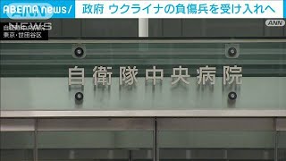 【速報】政府　負傷したウクライナ兵士を日本に受け入れへ(2023年5月17日)