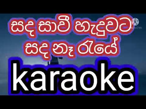 uresha ravihari sadasavi haduwata karaoke without voice