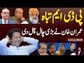 **Imran Khan Plays Biggest Political Masterstroke) Opposition Is Trapped | Details By Waqar Malik