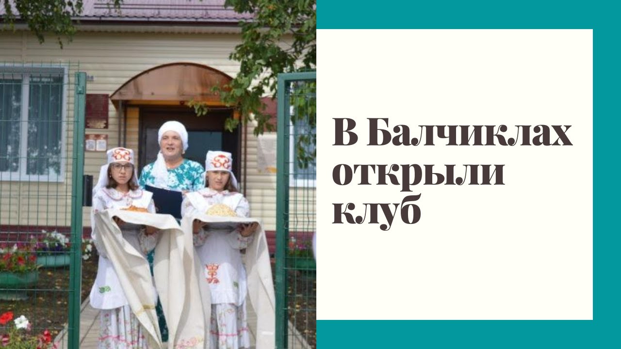 Балчиклы нижнекамского района карта