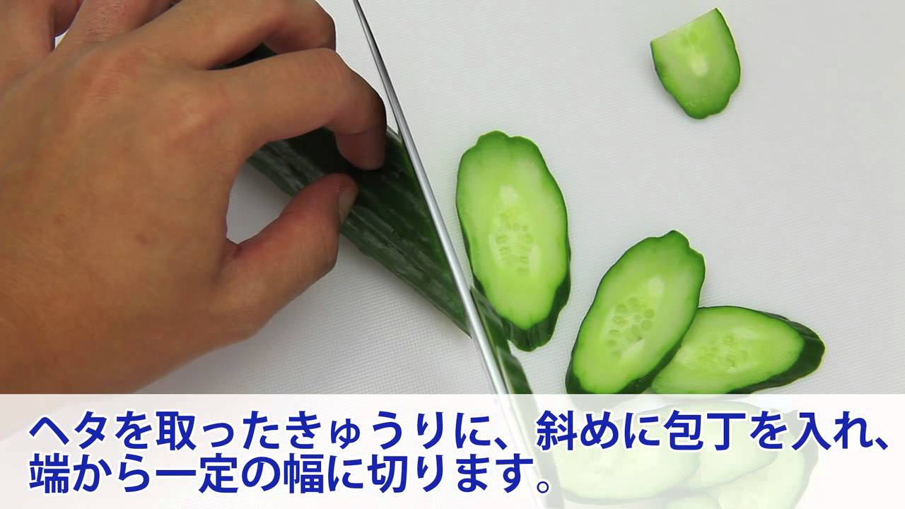 斜め切り 基本のキ 切り方編 ハウス食品