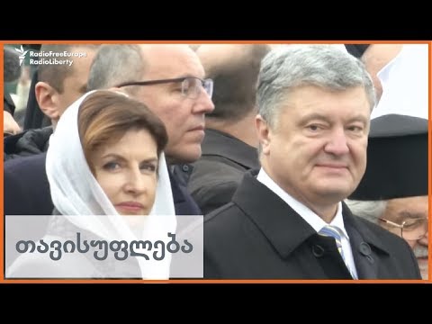 პოროშენკო და ეპიფანე სტამბოლში ტრადიციულ ყვინთვას დაესწრნენ