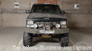 Хотел записать звук работы двигателя Jeep Cherokee XJ, а пришлось ремонтировать стартер и делать ТО