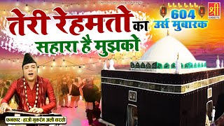 604 उर्स मुबारक जिन्दा शाह मदार | Teri Rehmato Ka Sahara Hai Mujhko | Mukarram Warsi | Dam Madar