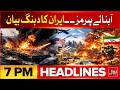 US Iran Conflict | Strait Of Hormuz Update | Heavy Rainfall In Karachi? | BOL News Headlines 7 PM