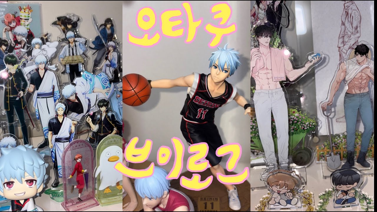 [VLOG] 게으른 오타쿠의 시간은 6개월 느리게 흐른다 | 24/7 택배깡 무한제공 📦‼️  | 은혼 • 쿠농 • 1차 비엘