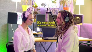 Morphom, KRUTЬ - Не стріляй (lyric video)