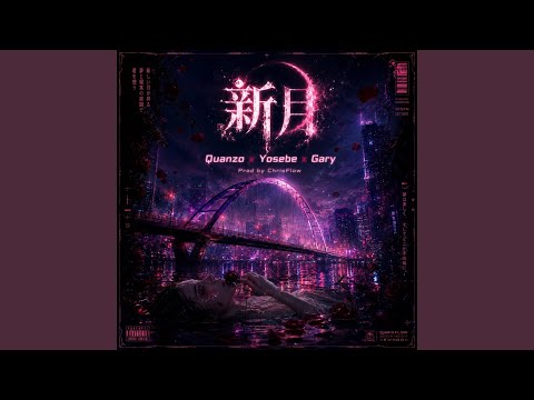 ChrisFlow, Quanzo, Yosebe & Gary - NEW MOON (prod.ChrisFlow)