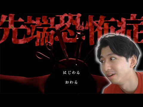 【絶叫注意】先端恐怖症な看護師のホラーゲームでビビりまくった【 先端恐怖症 / ゲーム実況 / steam / ホラゲ / 顔出し 】