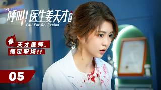 EP 05 END: Fallen Genius Doctor Finds Hope and Love in a Small Town 💕Call For Dr. Genius