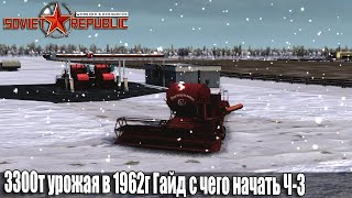 Гайд Soviet Republic с чего начать Без Модов и Авто Закупок ресурсов Ч-3